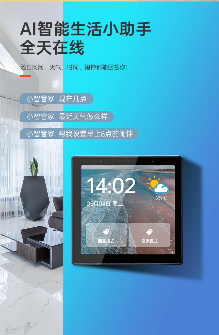 智能家居|無(wú)線觸控屏|語(yǔ)音觸控屏