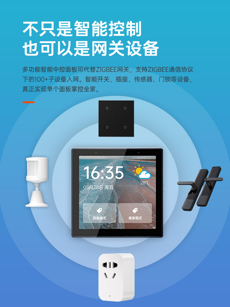 智能家居|無(wú)線觸控屏|語(yǔ)音觸控屏